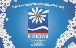 Россияне отмечают День семьи, любви и верности Россияне отмечают День семьи, любви и верности